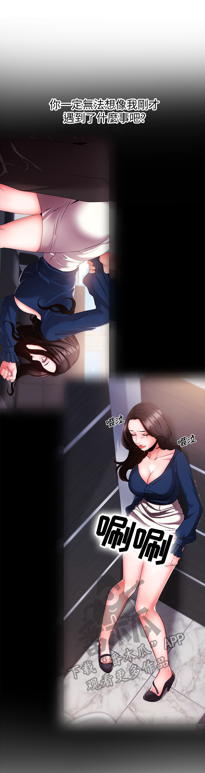 职场极度聪明的女人漫画,第15章：训斥1图