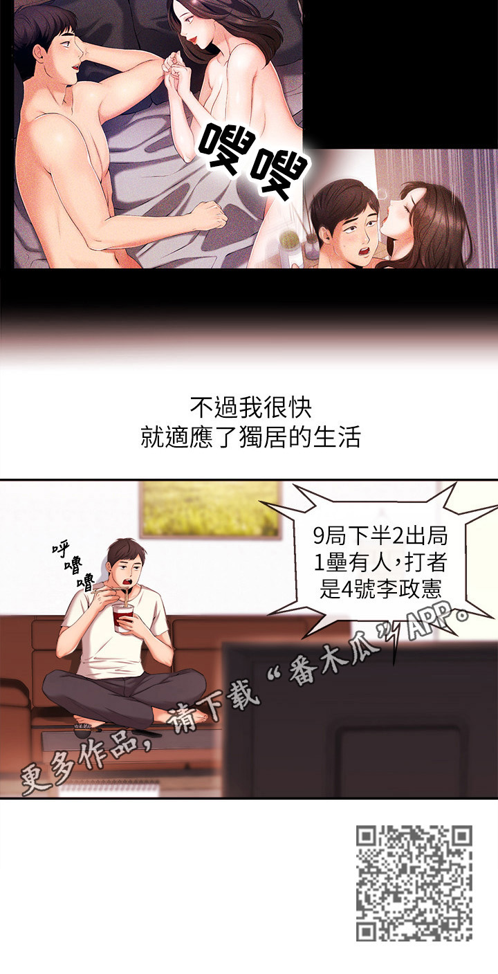 职场主题现代舞漫画,第35章：适应2图