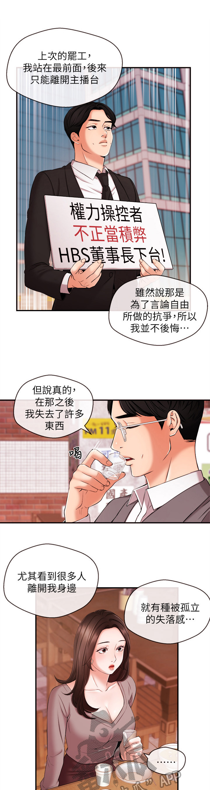 职场主次关系漫画,第29章：删照片1图