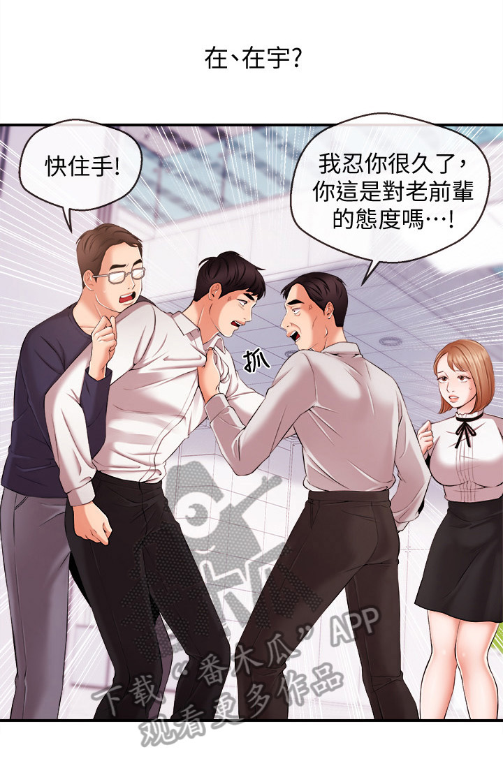 职业 主播漫画,第28章：失望1图