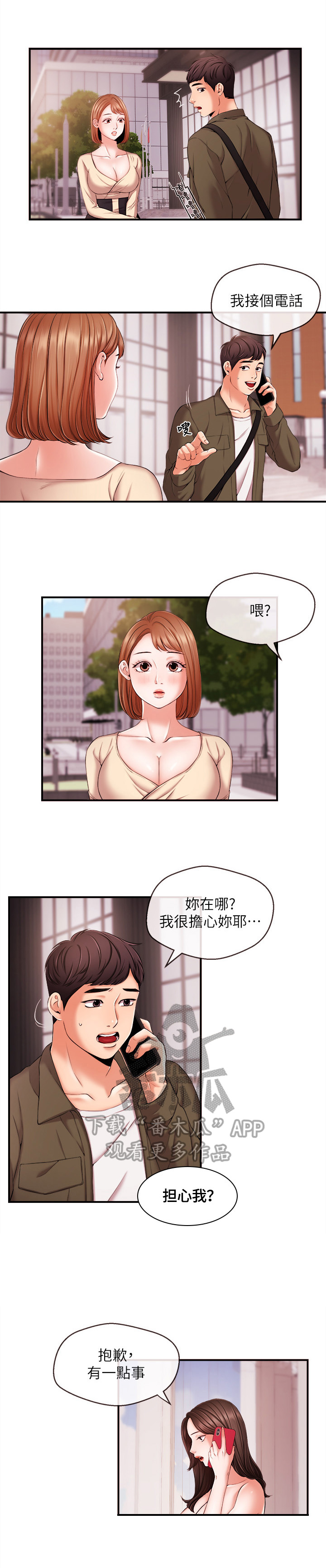 职场主任选拔故事漫画,第34章：后盾2图