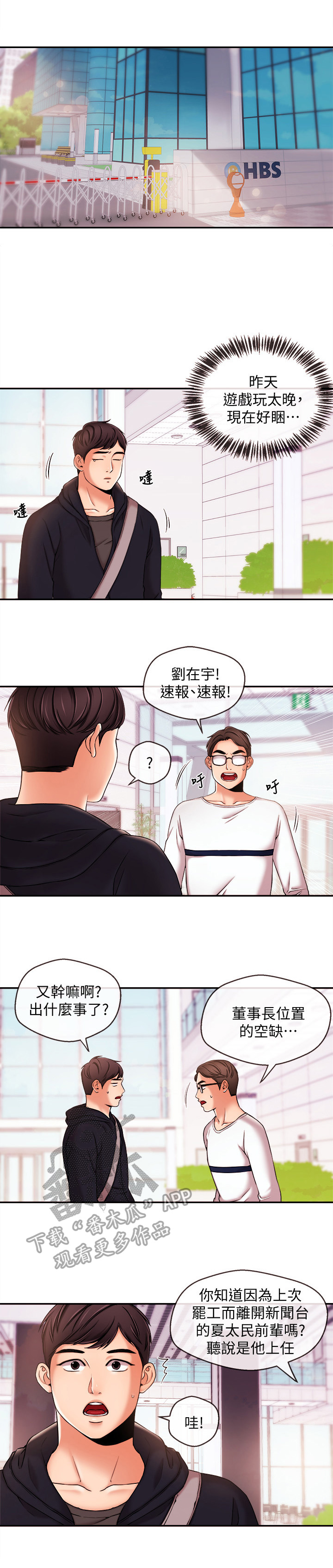 职场主播开播话术技巧大全漫画,第38章：靠山2图