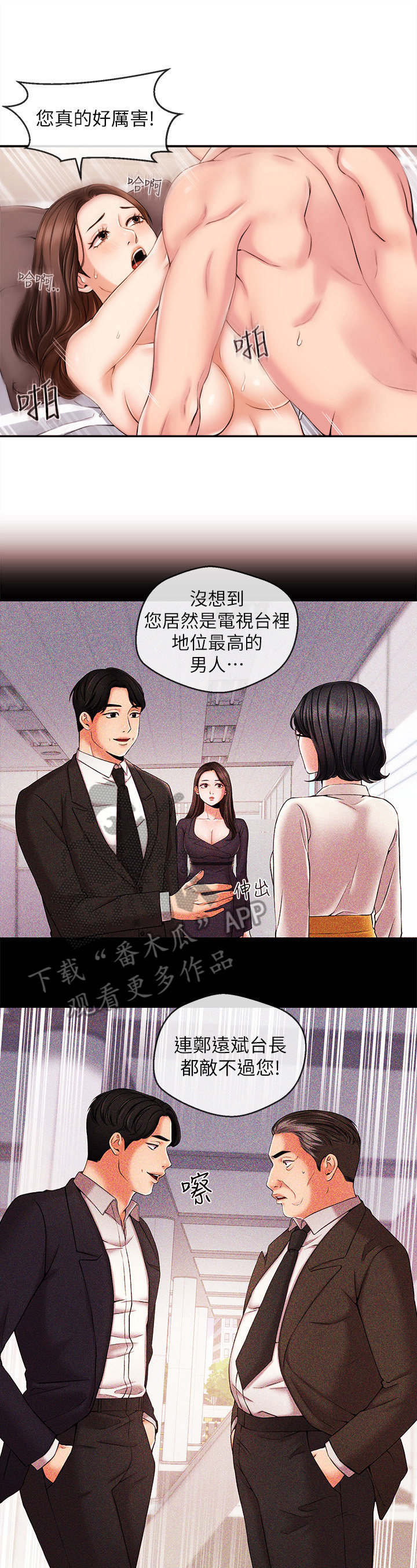 职场主管常用套路漫画,第40章：无法控制2图