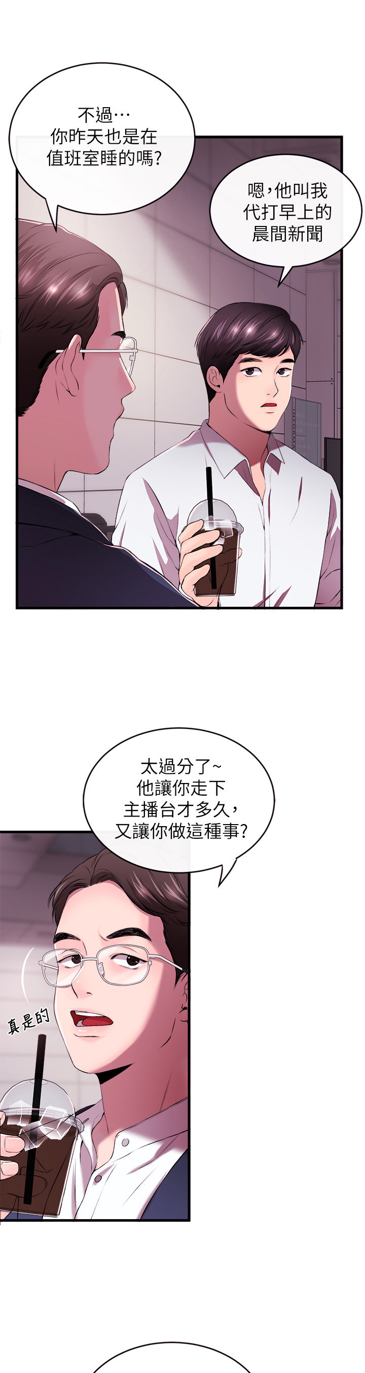 职场漂亮美女漫画,第2章：代主播1图