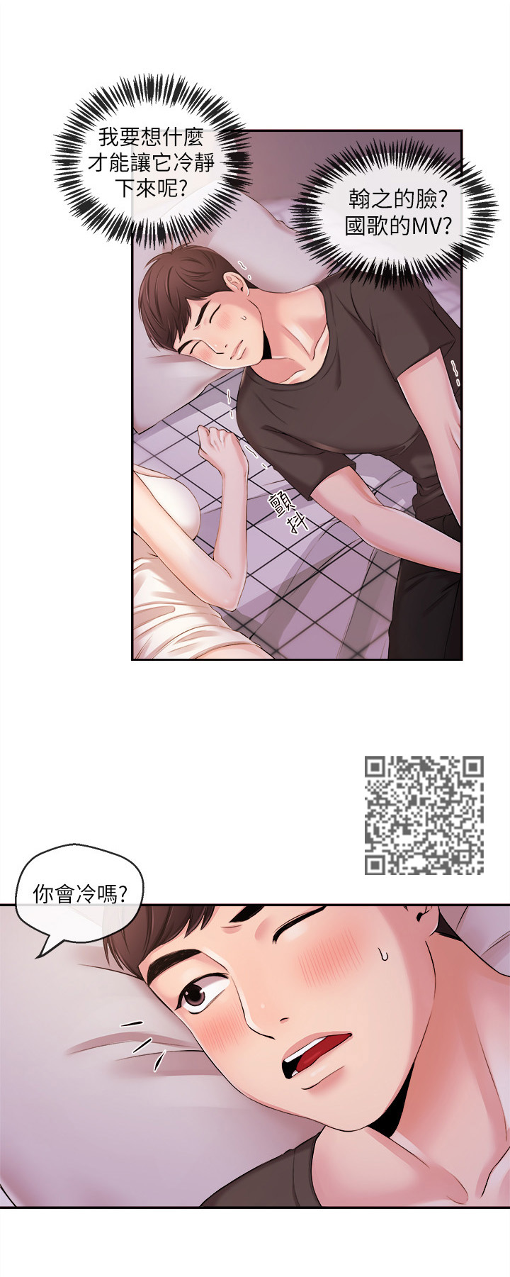 职场桌面壁纸漫画,第42章：发现2图