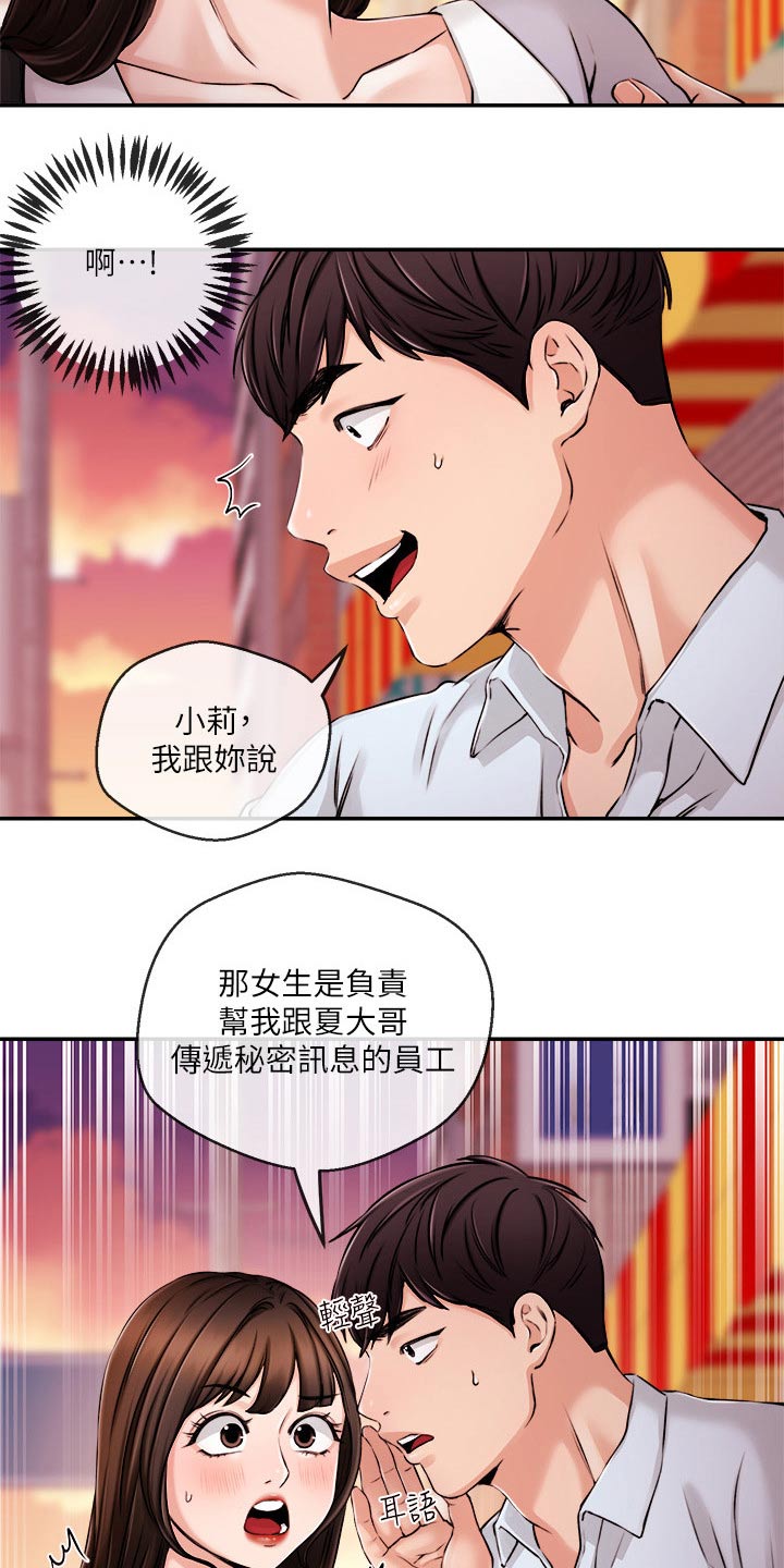 职场主动担当的方法漫画,第53章：哭泣1图