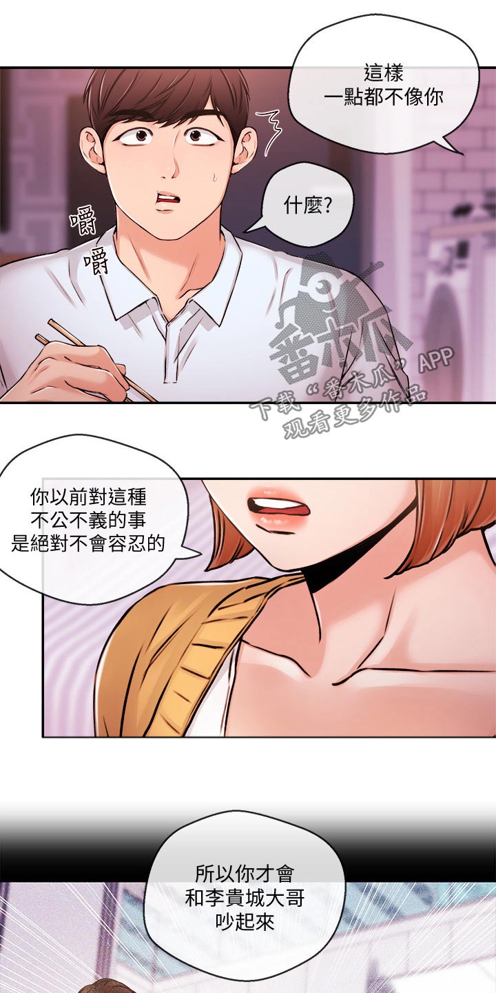 职场主管骚扰员工怎么办漫画,第54章：等等1图