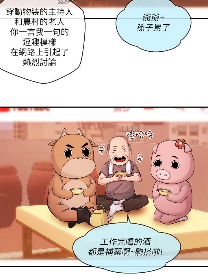 职场主播漫画,第59章：怎么是他2图