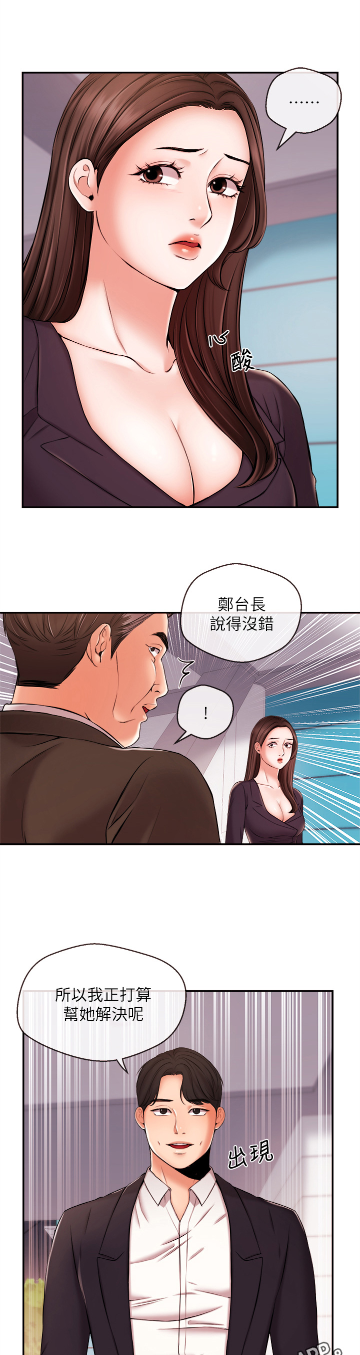 职场主播韩国漫画漫画,第37章：解决2图