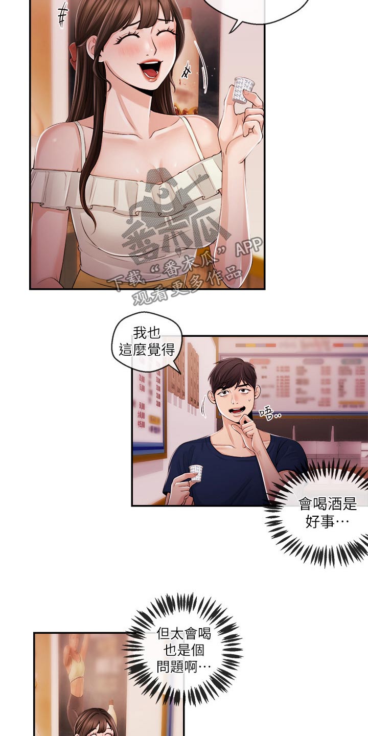 职场主要体态漫画,第48章：一拳2图