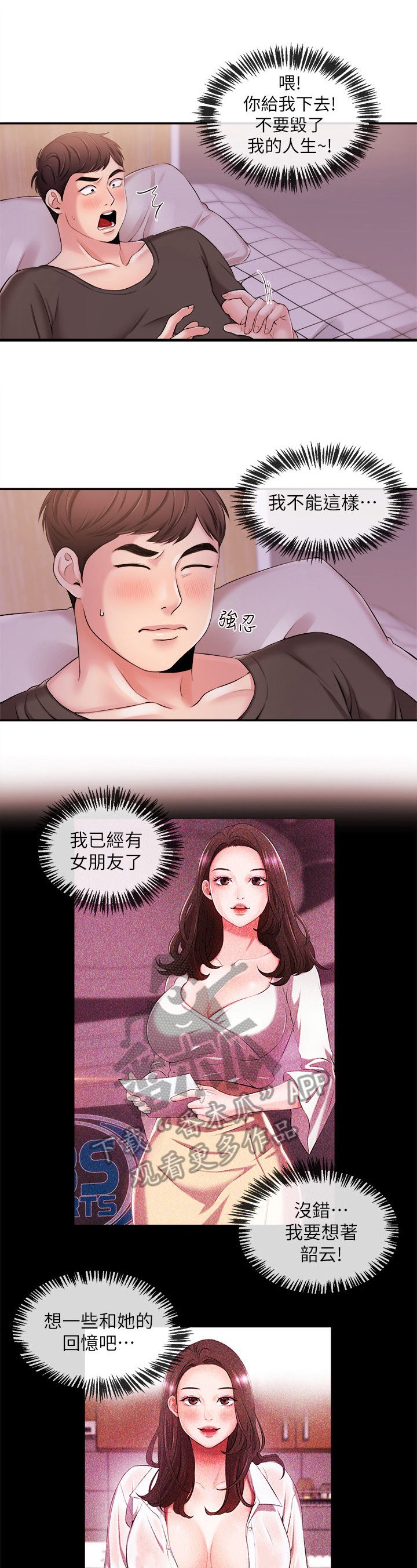 职场主次关系漫画,第42章：发现2图