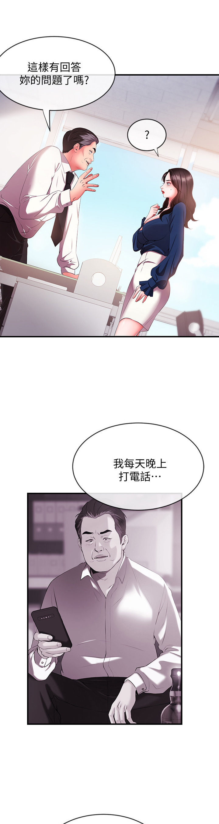 聊天主播道具漫画,第12章：威胁1图