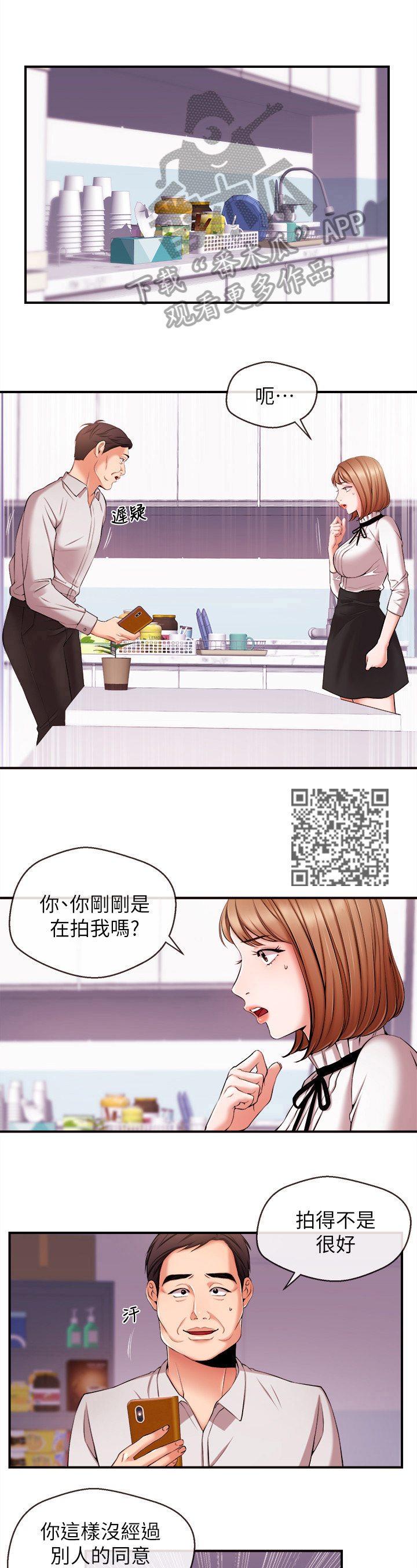 职场着装的六大禁忌漫画,第27章：争吵2图