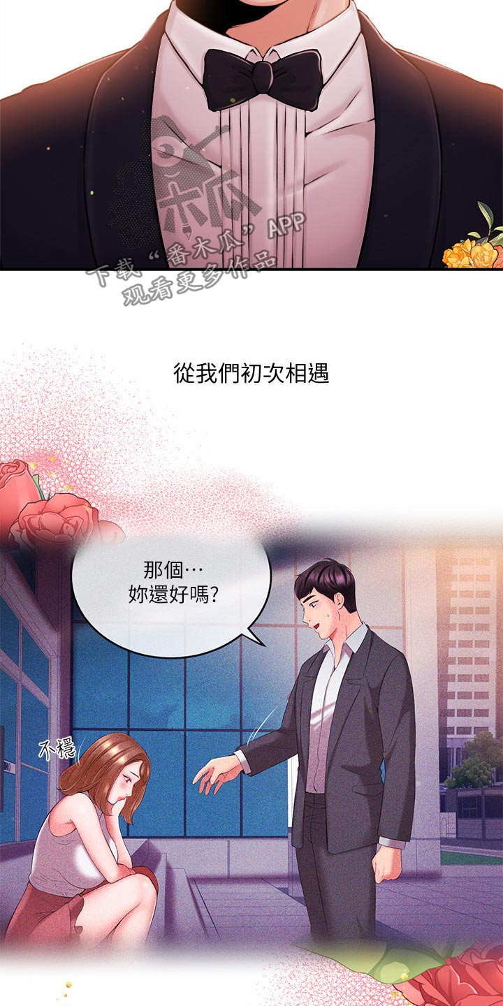 职场主题现代舞漫画,第66章：我的人生【完结】1图