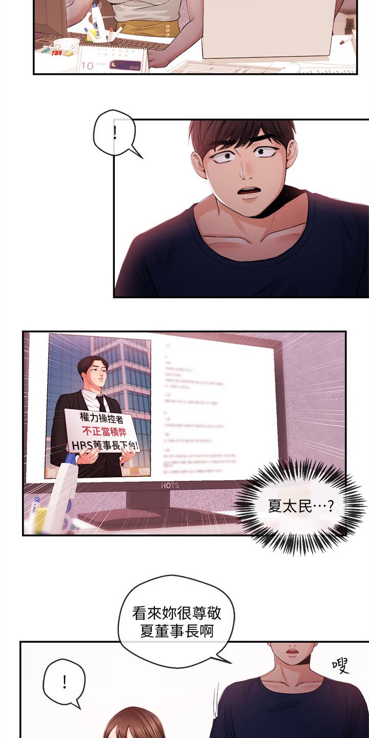 职场主要的困惑漫画,第46章：我来帮你1图