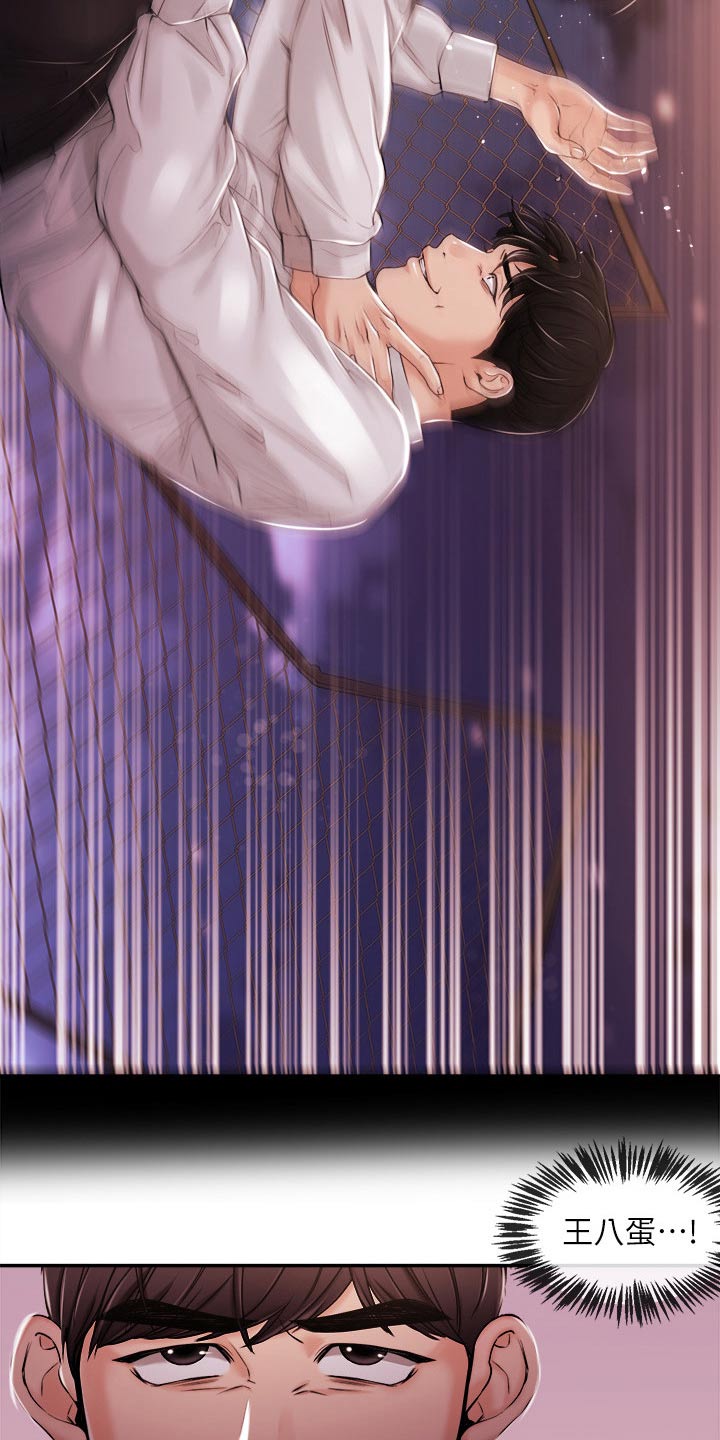 职场主管骚扰员工怎么办漫画,第47章：痛苦1图