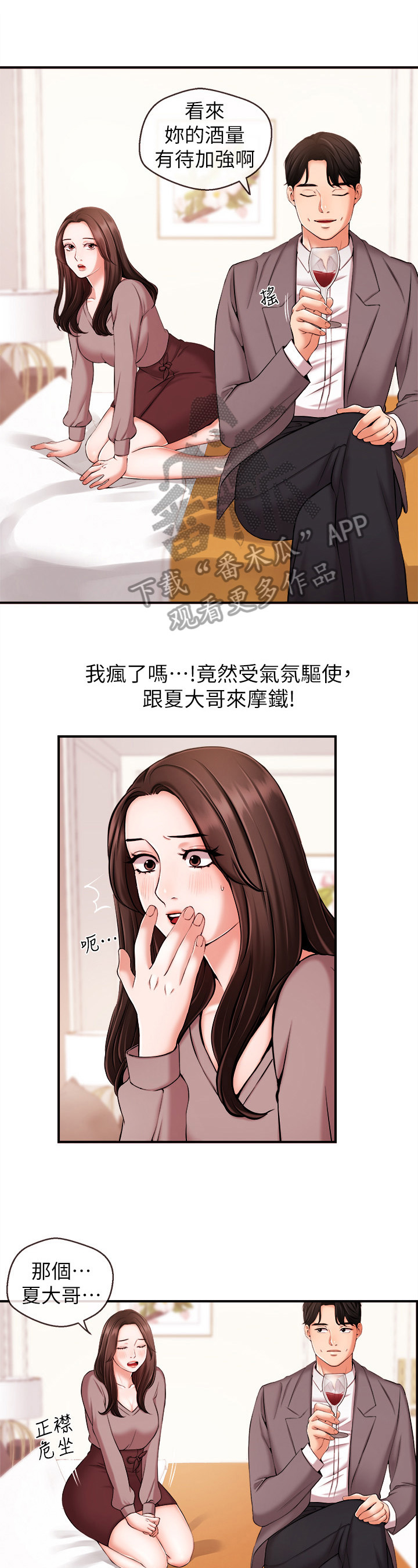 职场专业术语大全漫画,第30章：特别的朋友2图