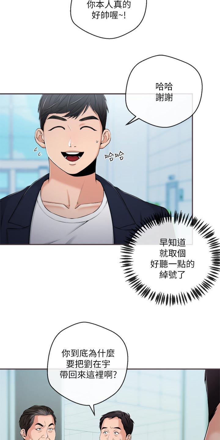 职场主播杨颖简历漫画,第60章：我们聊聊2图