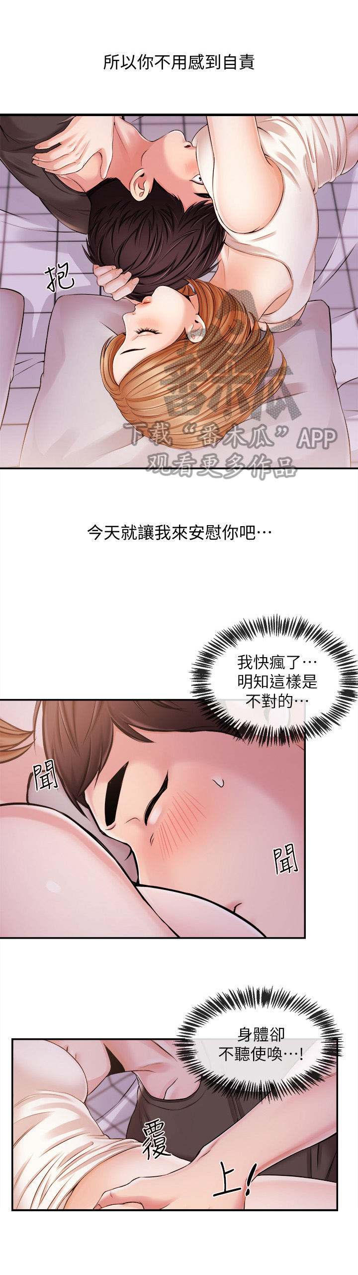 职场主播短发漫画,第43章：理由1图