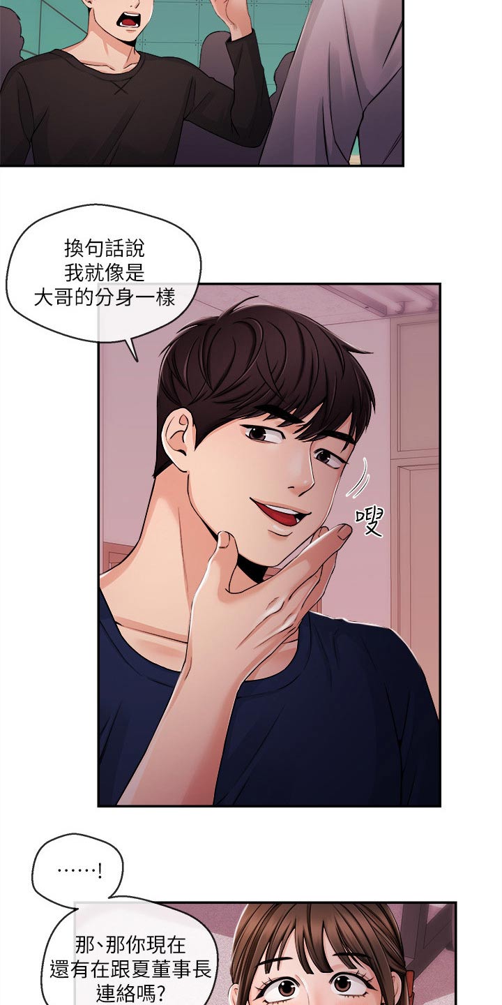 职场主管骚扰员工怎么办漫画,第46章：我来帮你2图