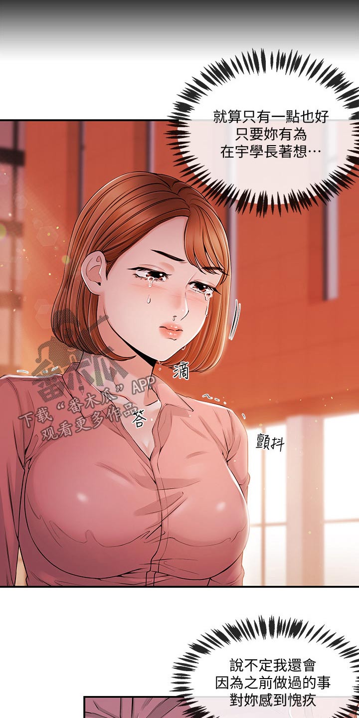 职场主管骚扰员工怎么办漫画,第51章：很想你1图
