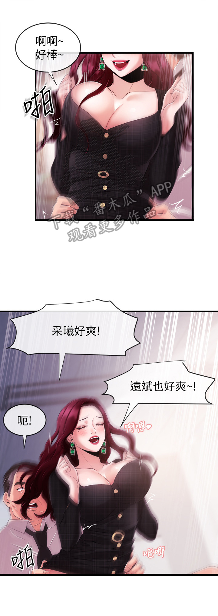 职场主管行为规范漫画,第16章：主意2图