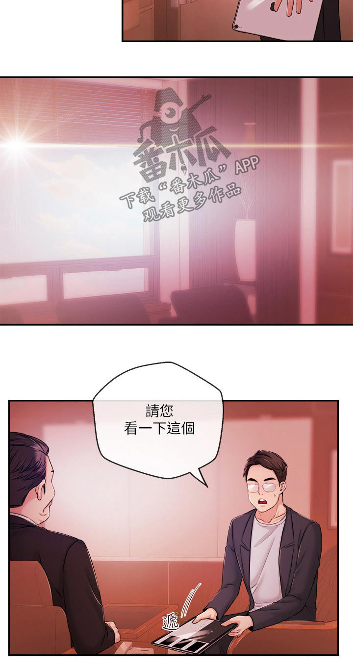 职场主持人的开场白漫画,第58章：等着1图