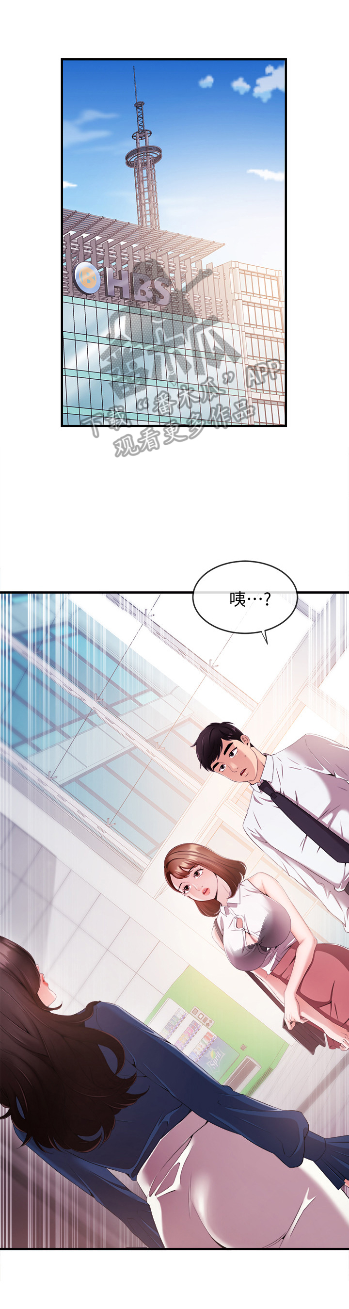 职场主持人穿衣搭配漫画,第15章：训斥1图