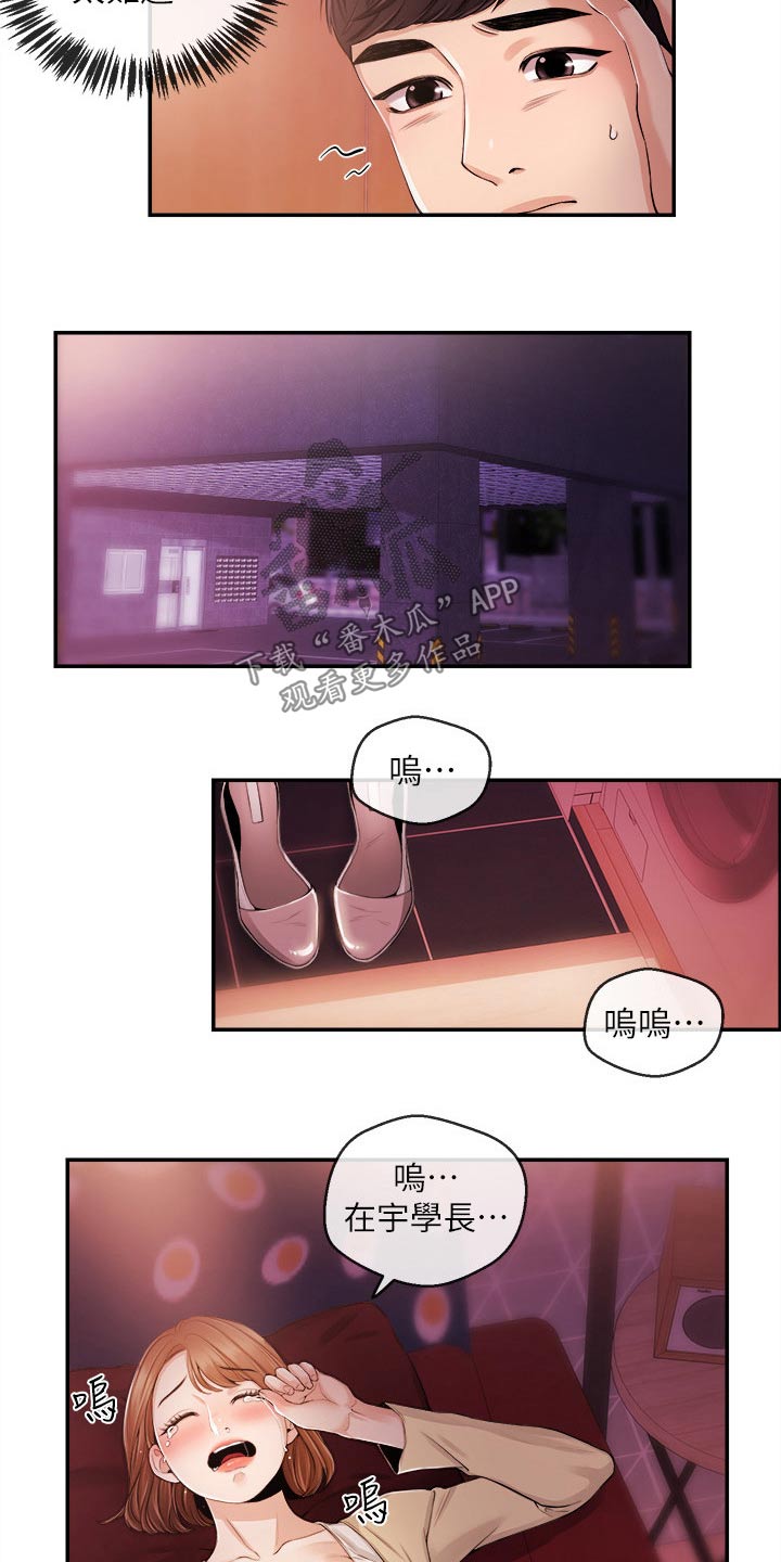 职场生存法则和智慧漫画,第45章：低谷2图