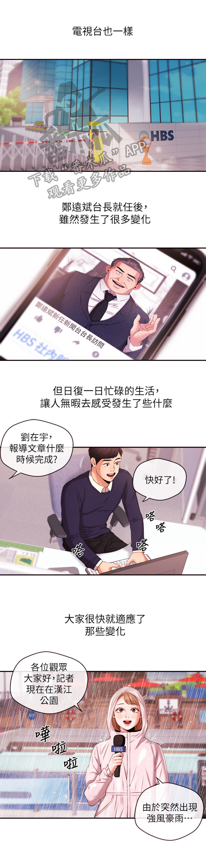 职场祝福语简短漫画,第36章：痛快1图