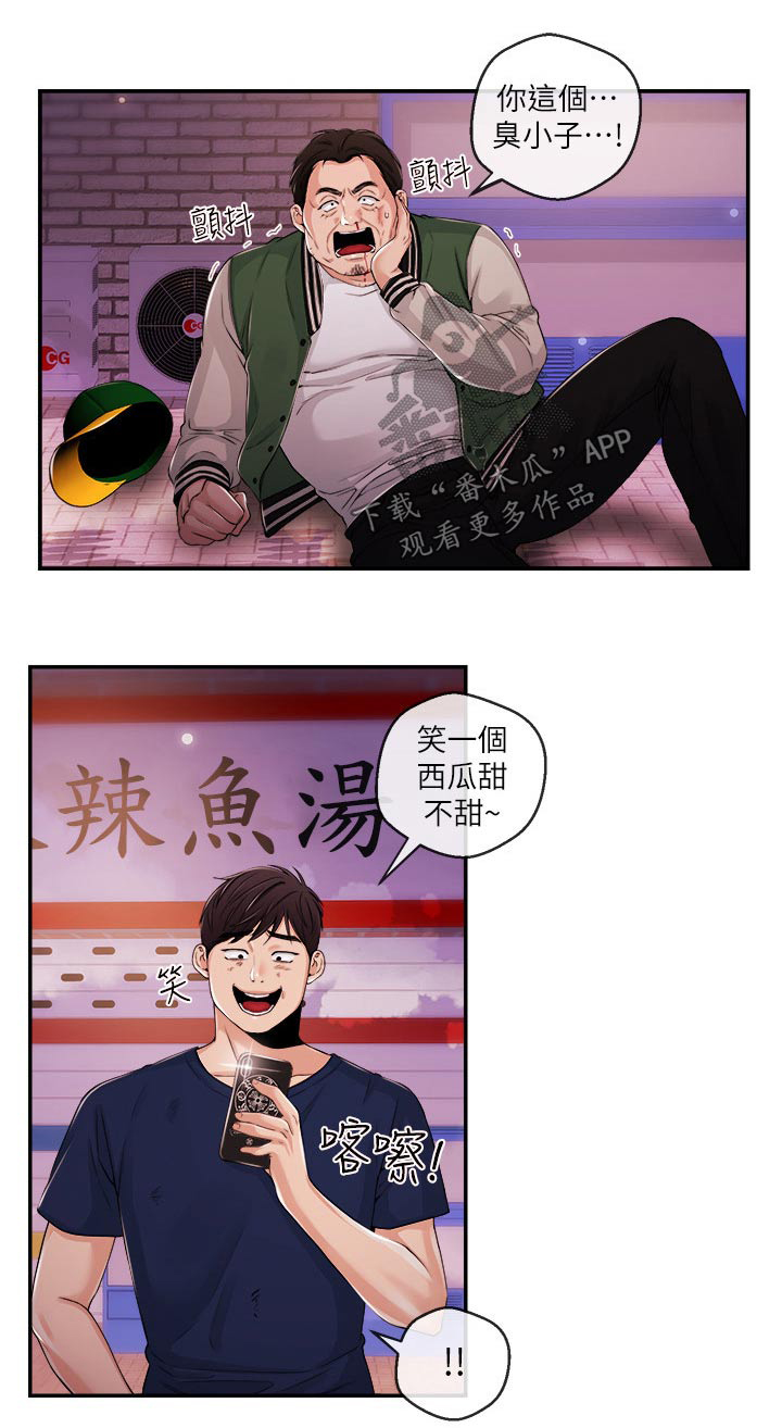 职场主播动漫漫画,第49章：暴揍2图