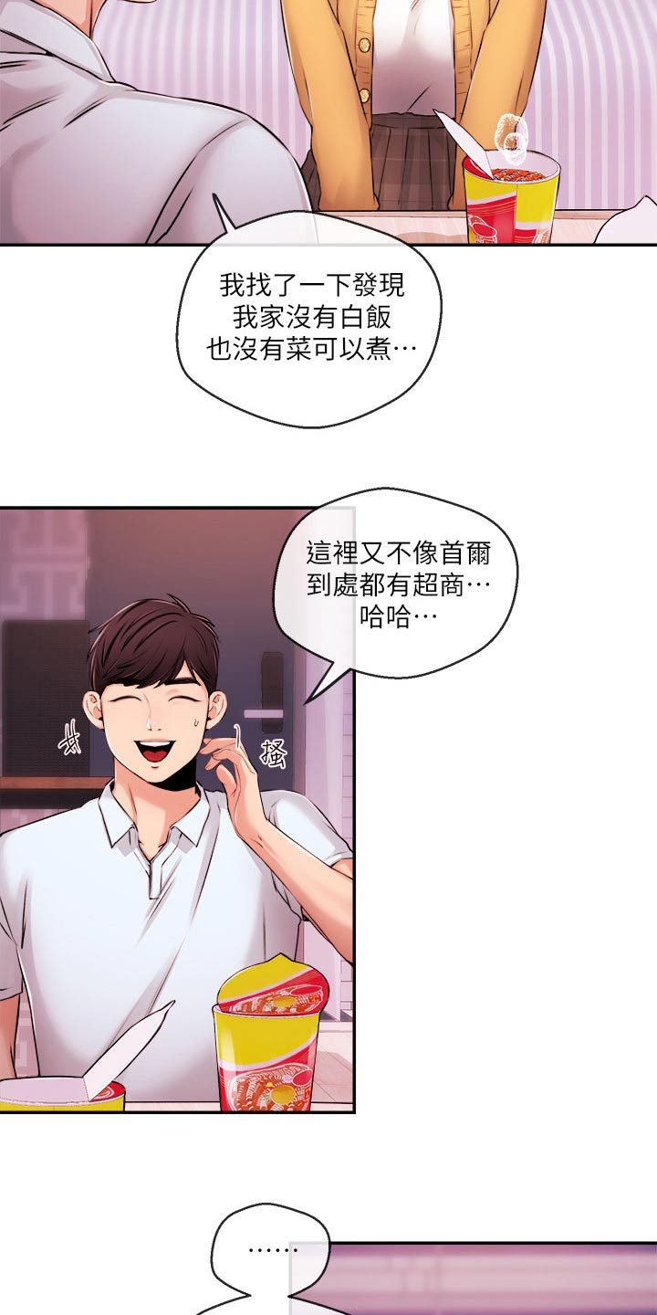 职场主播搞笑漫画,第54章：等等1图