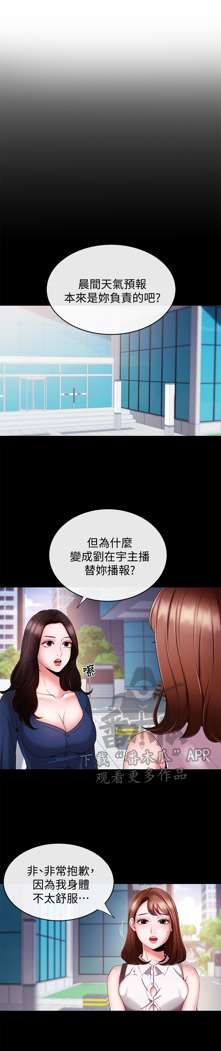 职业 主播漫画,第17章：不能害他2图