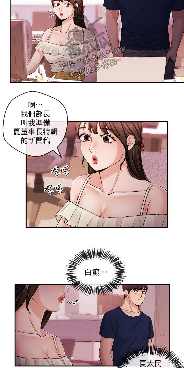 职场主要的困惑漫画,第46章：我来帮你2图