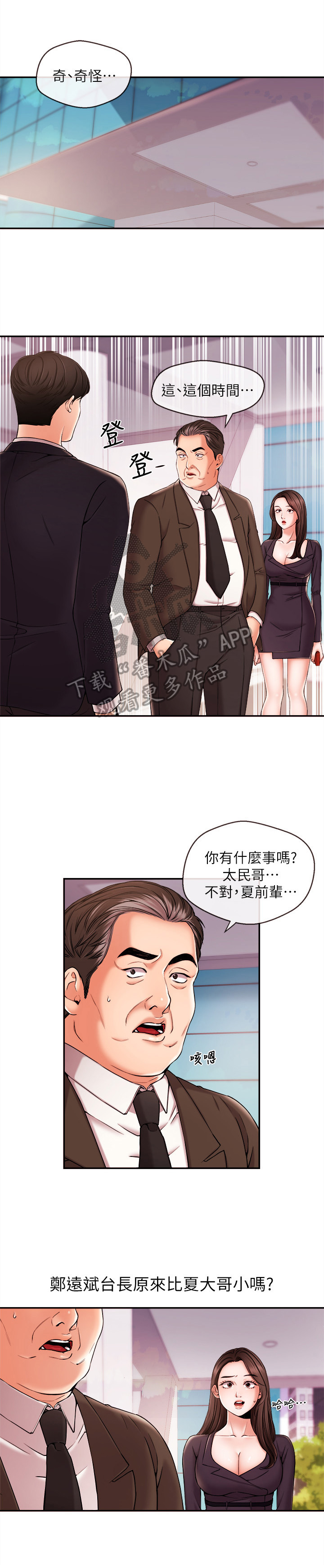 主播的岗位职责描述漫画,第38章：靠山1图