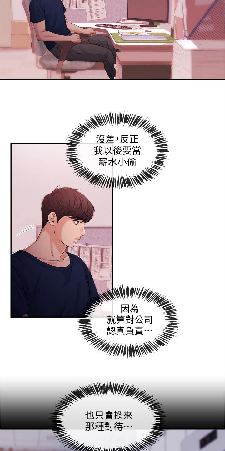 主播职业漫画,第46章：我来帮你2图