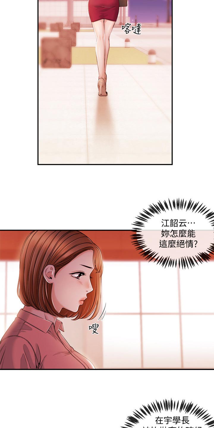 职场主管骚扰员工怎么办漫画,第51章：很想你1图