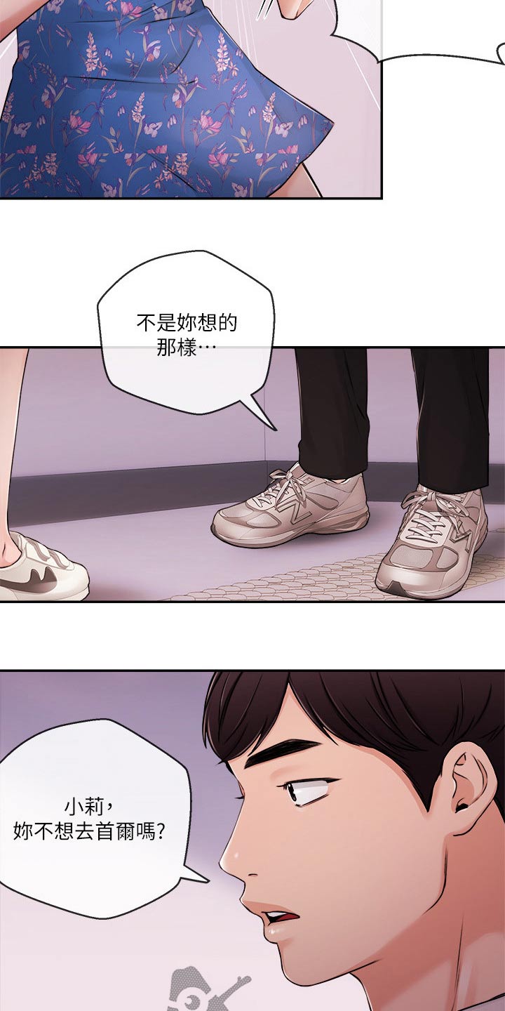 职场主播排行榜前十名漫画,第56章：分手2图