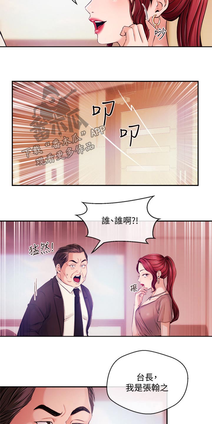 职场主持人的开场白漫画,第58章：等着1图