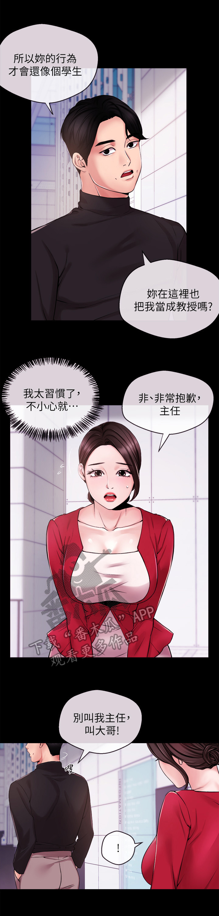 职场主题短剧合集漫画,第26章：约酒1图