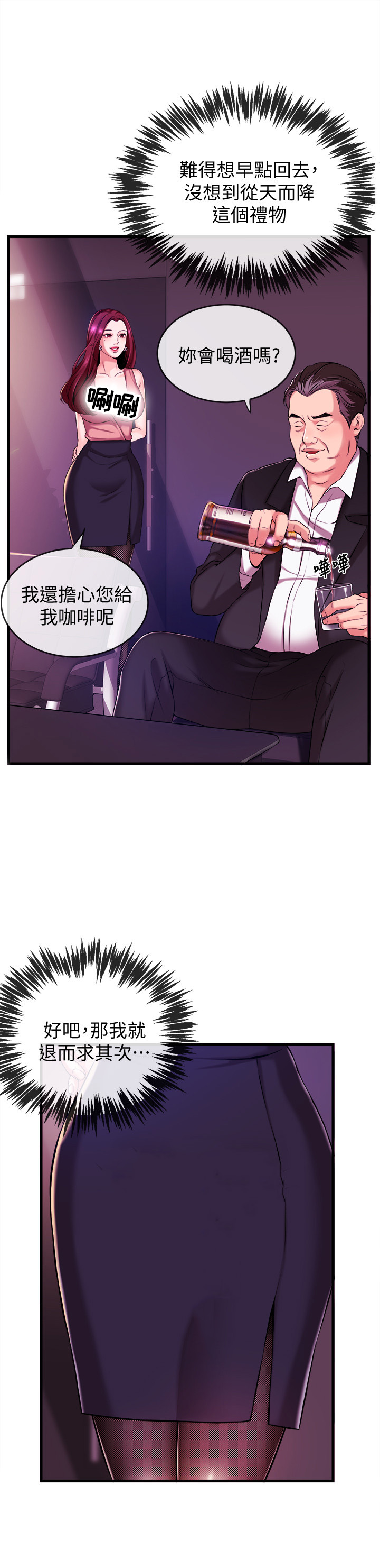 职场主任选拔故事漫画,第5章：买吃的1图