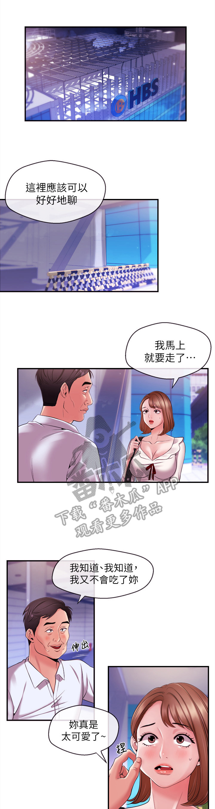 职场主播漫画免费全集看漫画,第23章：诱之以利1图