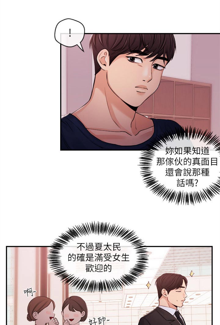 职场主播漫画,第46章：我来帮你2图