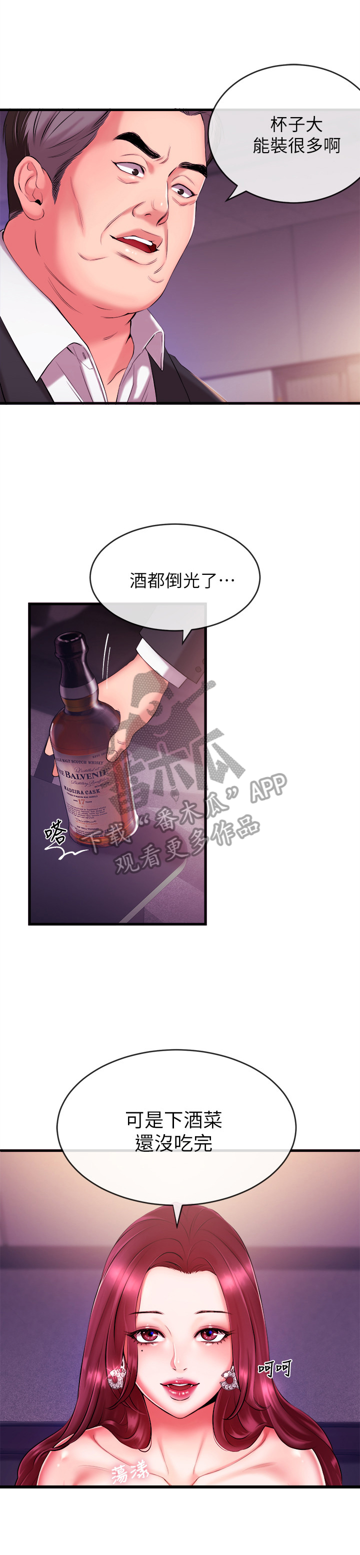 职场主动示弱和忍耐区别漫画,第6章：喝酒1图