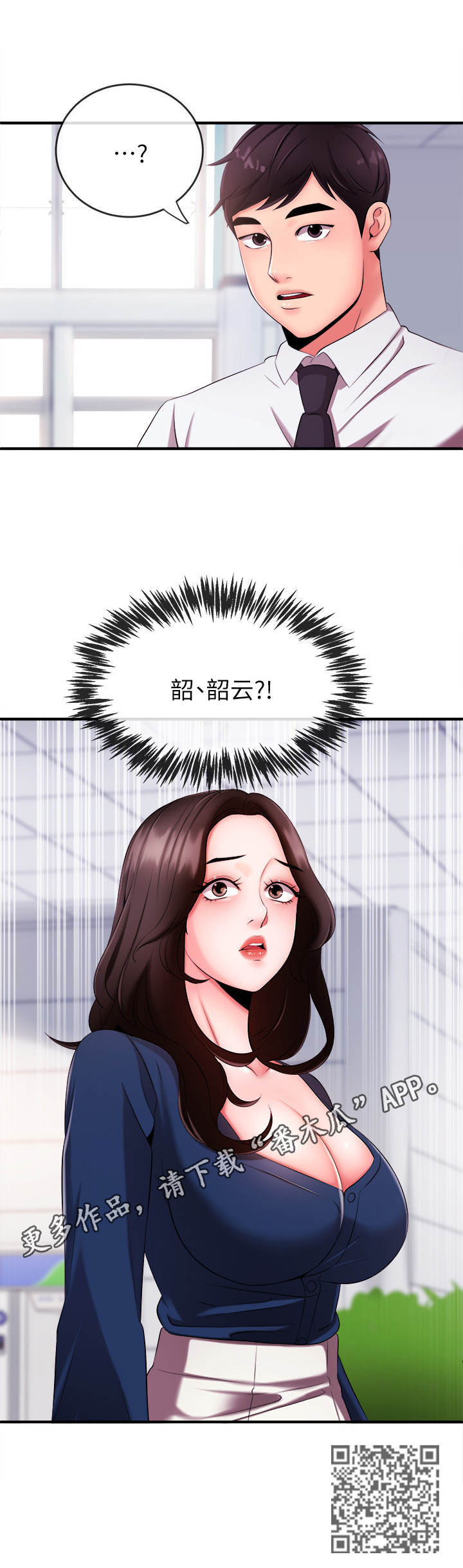 职场着装的基本原则漫画,第14章：碰见1图