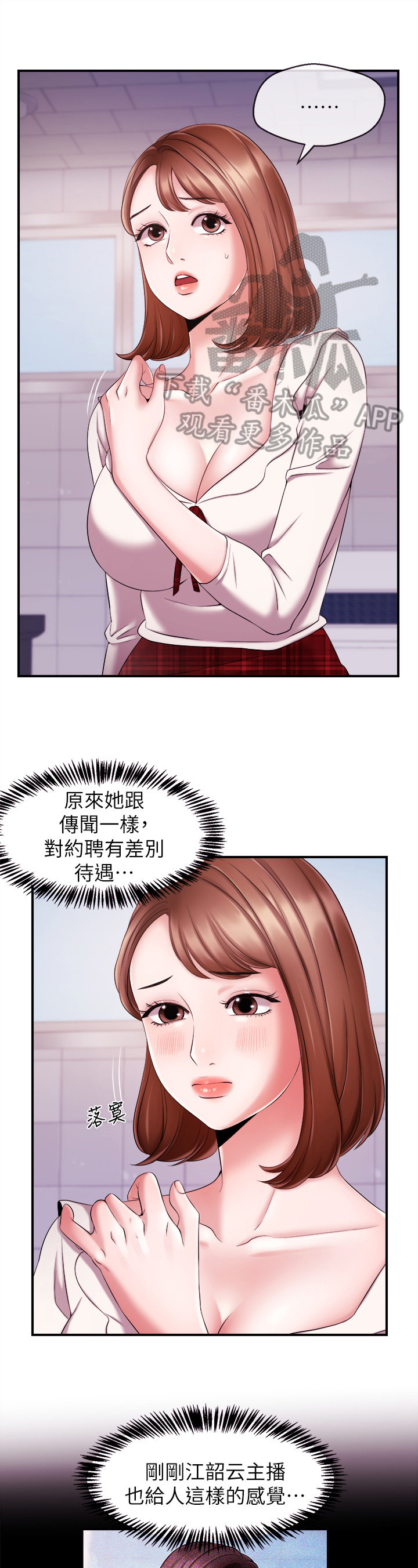 职场主播搞笑漫画,第21章：差别2图