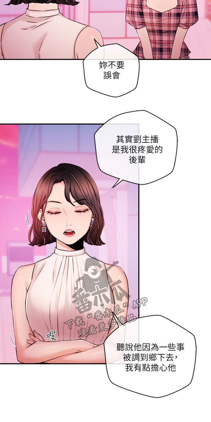 职场为人处世之道漫画,第57章：什么节目1图