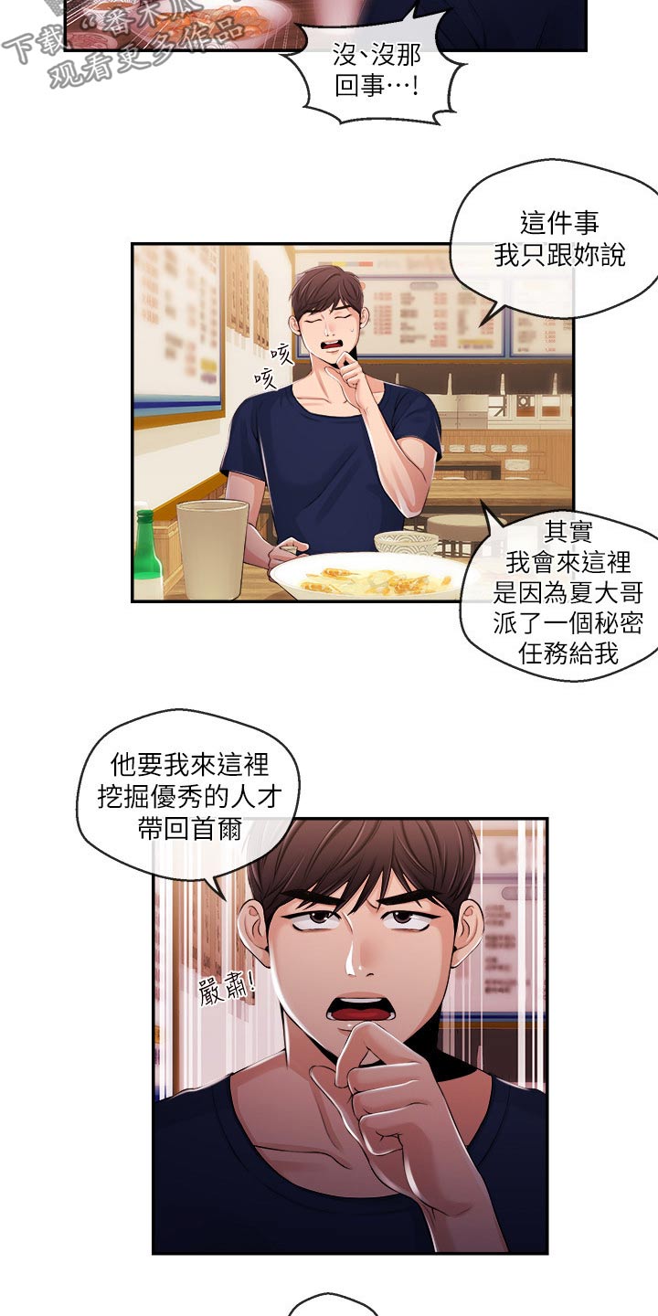 职场主题的小品漫画,第48章：一拳2图