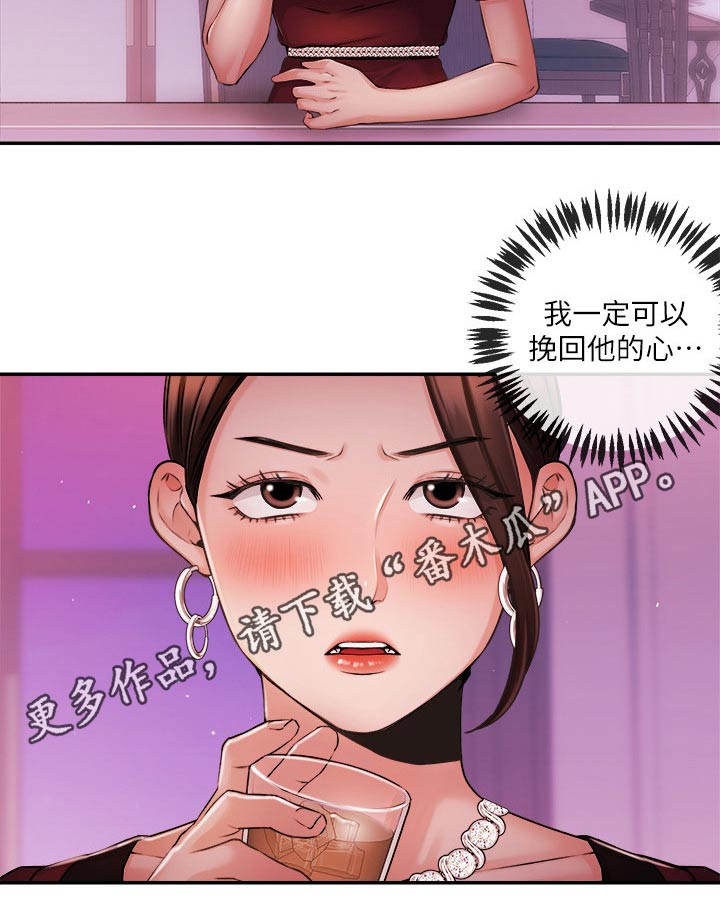 职场主管骚扰员工怎么办漫画,第61章：大喊2图