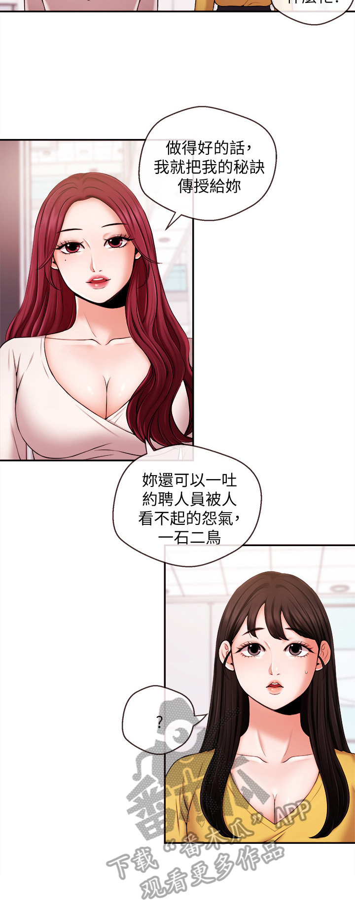 职场主播漫画,第37章：解决2图